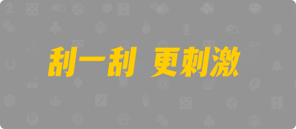加拿大28,组合,霸天算法,加拿大PC,加拿大28开奖结果预测官网,飞飞28加拿大在线预测